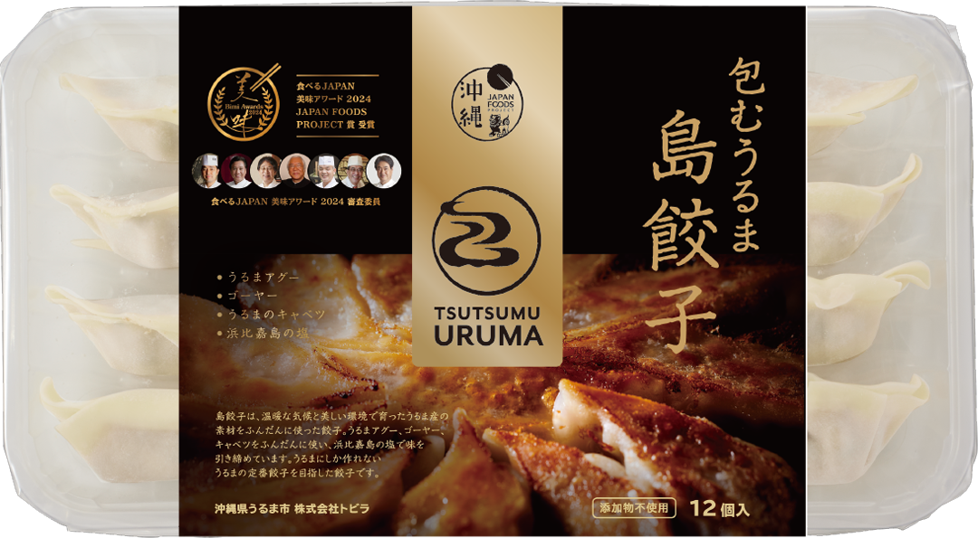 包むうるま 島餃子
